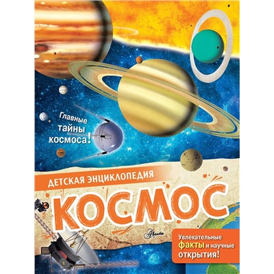 АСТ МакРей Э. "Космос"