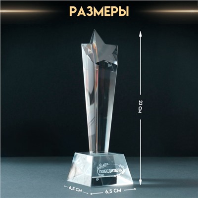 Наградная фигура стела «Звезда - Победитель», 6.5×6.5×23 см