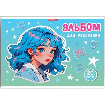 Альбом для рисования 20л на склейке "Яркая девочка" 15394 Academy style
