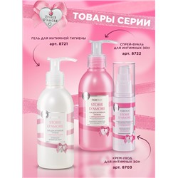Универсальный увлажняющий гель для кожи «Комфорт» Storie D’Amore