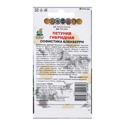 Семена цветов Петуния гибридная Софистика Блекберри, 5шт