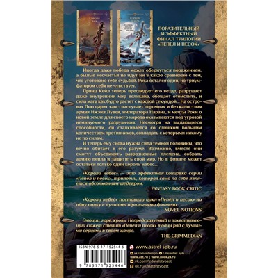 АСТ Ричард Нелл "Короли небес"
