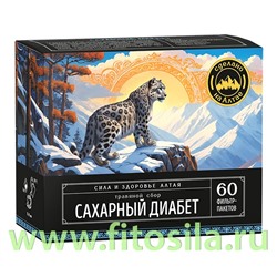 Травяной сбор Сахарный диабет  60 Ф/П"  Сила и здоровье АЛТАЯ Алтайский нектар