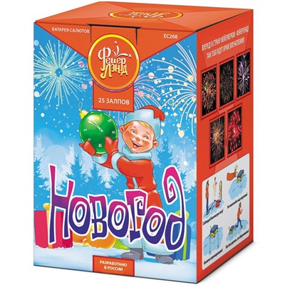 Фейерверк ЕС268 Новогод (0,8" х 25)