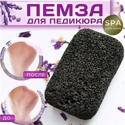 Пемза вулканическая, натуральная, для педикюра 10x5x3,5см