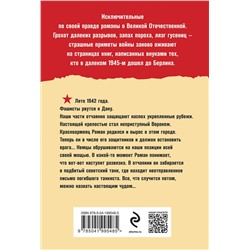 Эксмо Михаил Калашников "Расплавленный рубеж"