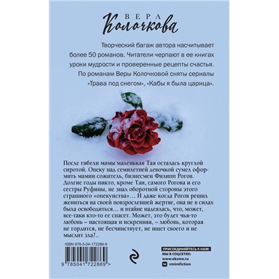 Эксмо Вера Колочкова "Умягчение злых сердец"