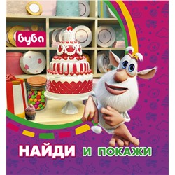 АСТ . "Буба. Найди и покажи"