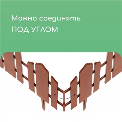 Ограждение декоративное, 25×170 см, 5 секций, пластик, терракотовое, «Чудный сад»