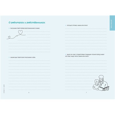 Эксмо "Папа, я тебя люблю! Моя книга о тебе"