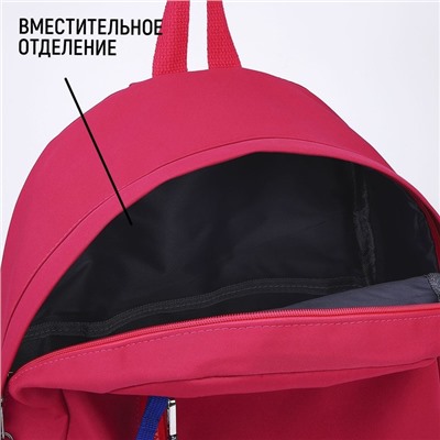 Рюкзак школьный текстильный с карманом, розовый, 45×30×15 см