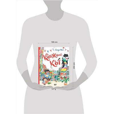 АСТ Синди Уам "Книжный Кот"