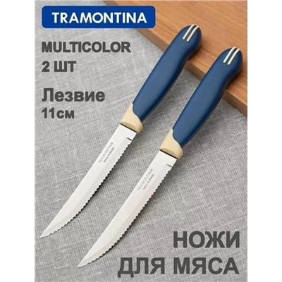 Ножи 2шт #23090789