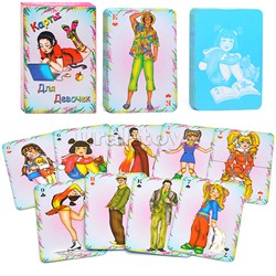 Карты игральные"Для девочек"5*7,5/36 к