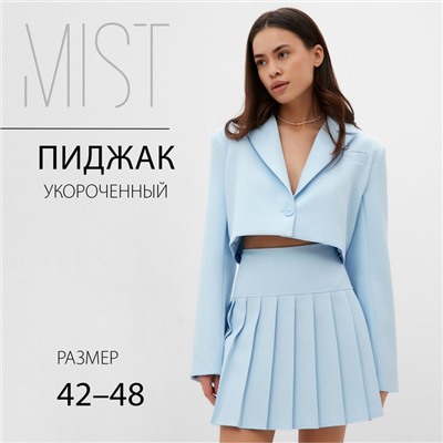 Пиджак женский укороченный MIST Base, размер 48, голубой