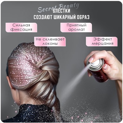 Лак для волос с блестками, фуксия, 100 мл