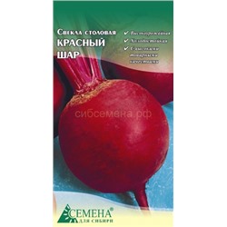 Свекла Красный шар, 2г (цв.)