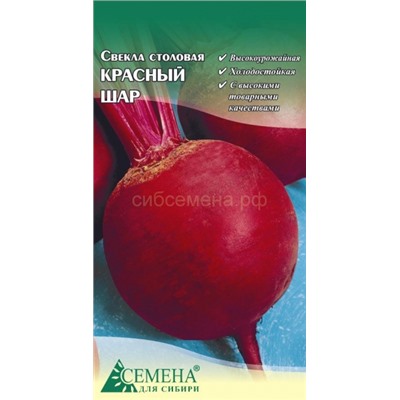 Свекла Красный шар, 2г (цв.)