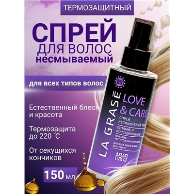 La Grase Спрей Питание и восстановление Love Сare 150мл
