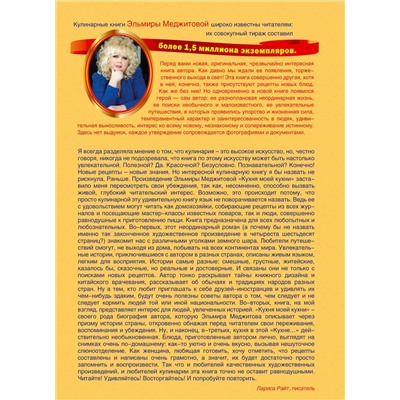 Эксмо Меджитова Э.Д. "Кухня моей кухни (книга "Кухня моей кухни" в суперобложке)"