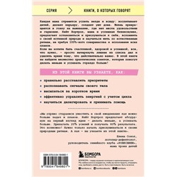Эксмо Кейт Нортроп "Мама устала. Как перестать "все успевать" и сделать самое главное"