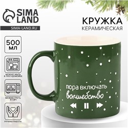 Кружка чайная новогодняя «Волшебство», 500 мл, ручная работа