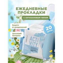 Ежедневные гигиенические прокладки с хитозановым чипом Activity
