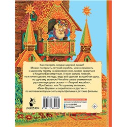 АСТ Афанасьев А.Н., А.Н. Толстой, Л.Н. Елисеева "Летучий корабль. Сказки"