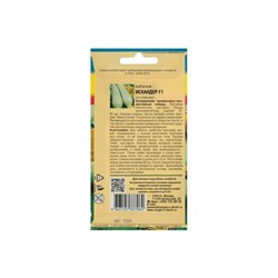 Набор семян Кабачок "Искандер", 4 шт.