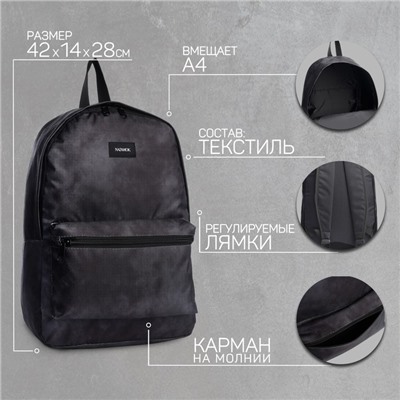 Рюкзак школьный текстильный NAZAMOK, 42×14×28 см, чёрный