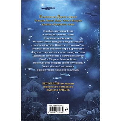 Эксмо Катя Брандис "Дареш. Страна Шепчущих озер (#3)"
