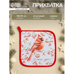 Прихватка «Winter birds» 19×19 см, саржа, 100% х/л, ватин 250 г/м² 50