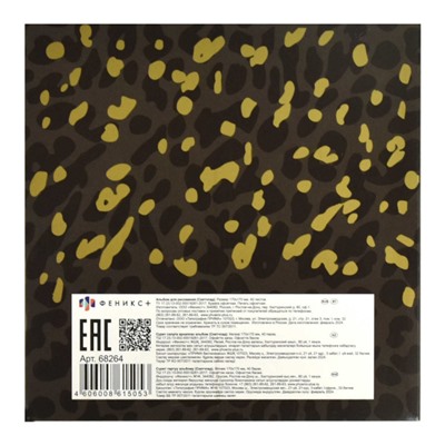 Альбом для зарисовок (скетчпад) 170х170 мм 40л твердая обложка "СТИЛЬНЫЙ КОТ" на склейке, белый офсет 120 г/м2 68264 Феникс