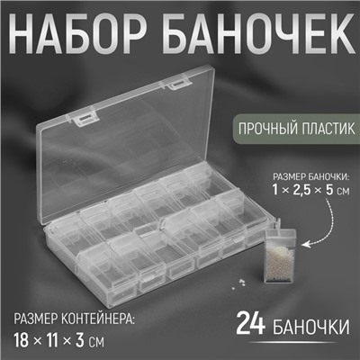 Органайзер для хранения мелочей, 24 баночки, 18×11×3 см, прозрачный