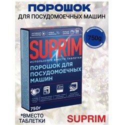 Порошок для мытья посуды в посудомоечных машинах 750г