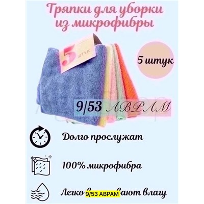 Набор салфеток универсальных 5 шт