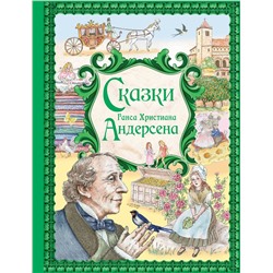 Эксмо Ганс Христиан Андерсен "Сказки Ганса Христиана Андерсена (ил. Е. Мельниковой)"
