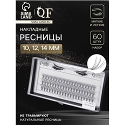 Набор накладных ресниц «Классика», пучки, 10, 12, 14 мм, толщина 0.1 мм, изгиб D, 10 D