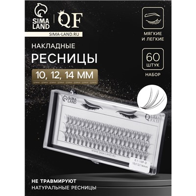 Набор накладных ресниц «Классика», пучки, 10, 12, 14 мм, толщина 0.1 мм, изгиб D, 10 D