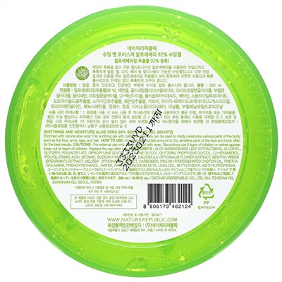 Nature Republic, Soothing & Moisture Aloe Vera 92% Soothing Gel, 10.56 fl oz (300 ml)