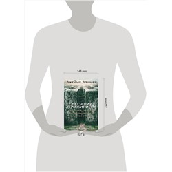АСТ Джеймс Дэшнер "Бегущий в Лабиринте. Испытание огнем. Лекарство от смерти"