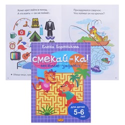 Смекай-ка! Веселые задания для детей. 5-6 лет. (сиреневая)