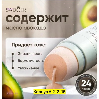 Консилер, 2051114-1