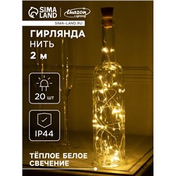 Гирлянда «Нить», 2 м, уличная, роса с пробкой, IP44, серебристая нить, 20 LED, солнечная батарея, свечение тёплое белое