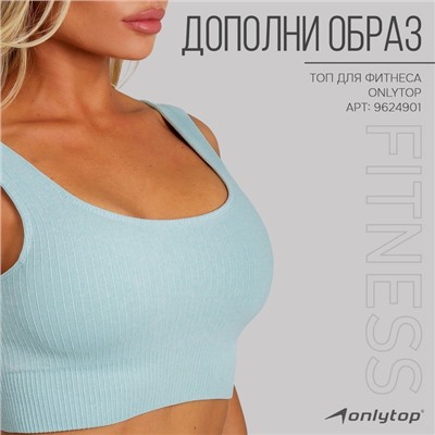 Легинсы женские спортивные ONLYTOP, размер 48-50, голубые