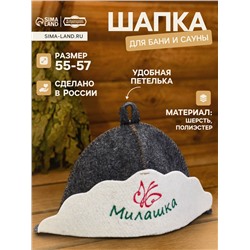 Шапка для бани и сауны «Милашка», шерсть, полиэстер, «Добропаровъ»