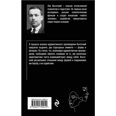 Эксмо Лев Выготский "Психология искусства"