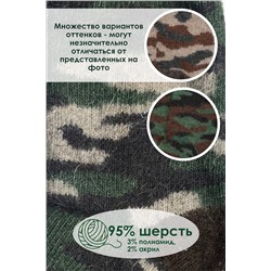 Носки шерстяные GL621 Камуфляж НАТАЛИ, 926943
