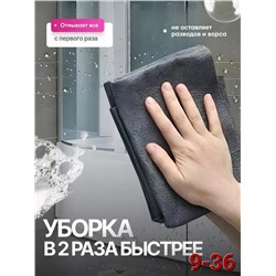 Умная корейская тряпка для уборки стекол и зеркал