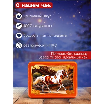Чай чёрный новогодний HYTON «Шкатулка оранжевая с символом года», 50 г